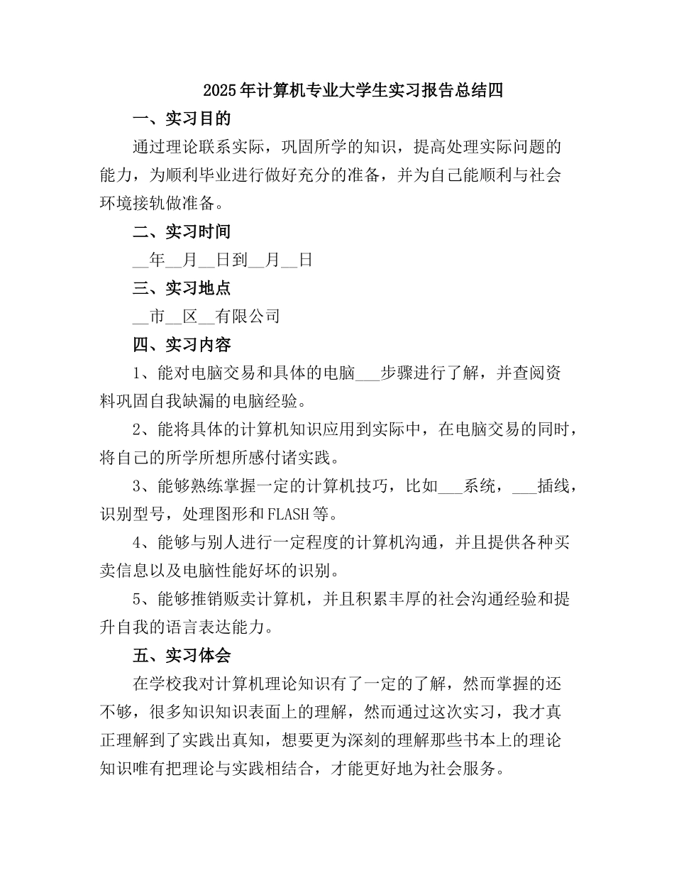 2025计算机专业大学生实习报告总结_第2页