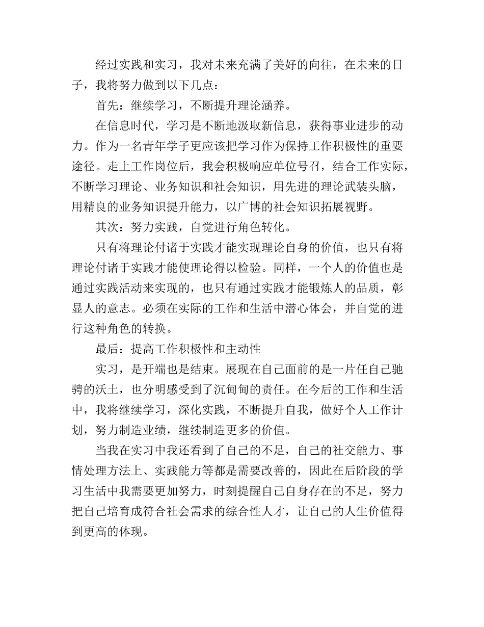 2025计算机专业大学生实习报告总结_第3页