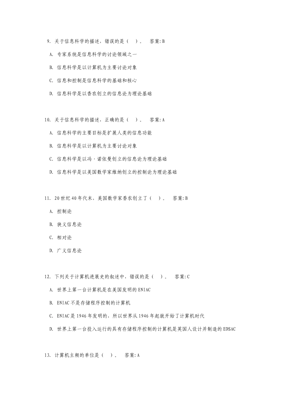 2025计算机一级考试选择题_第3页