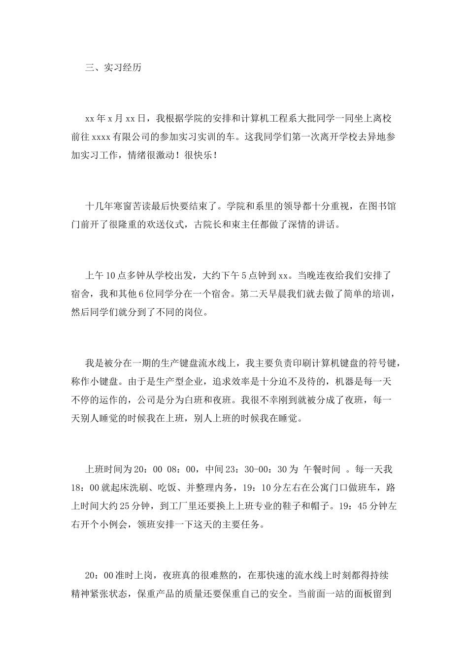 2025计算机专业实习报告(一)_第2页