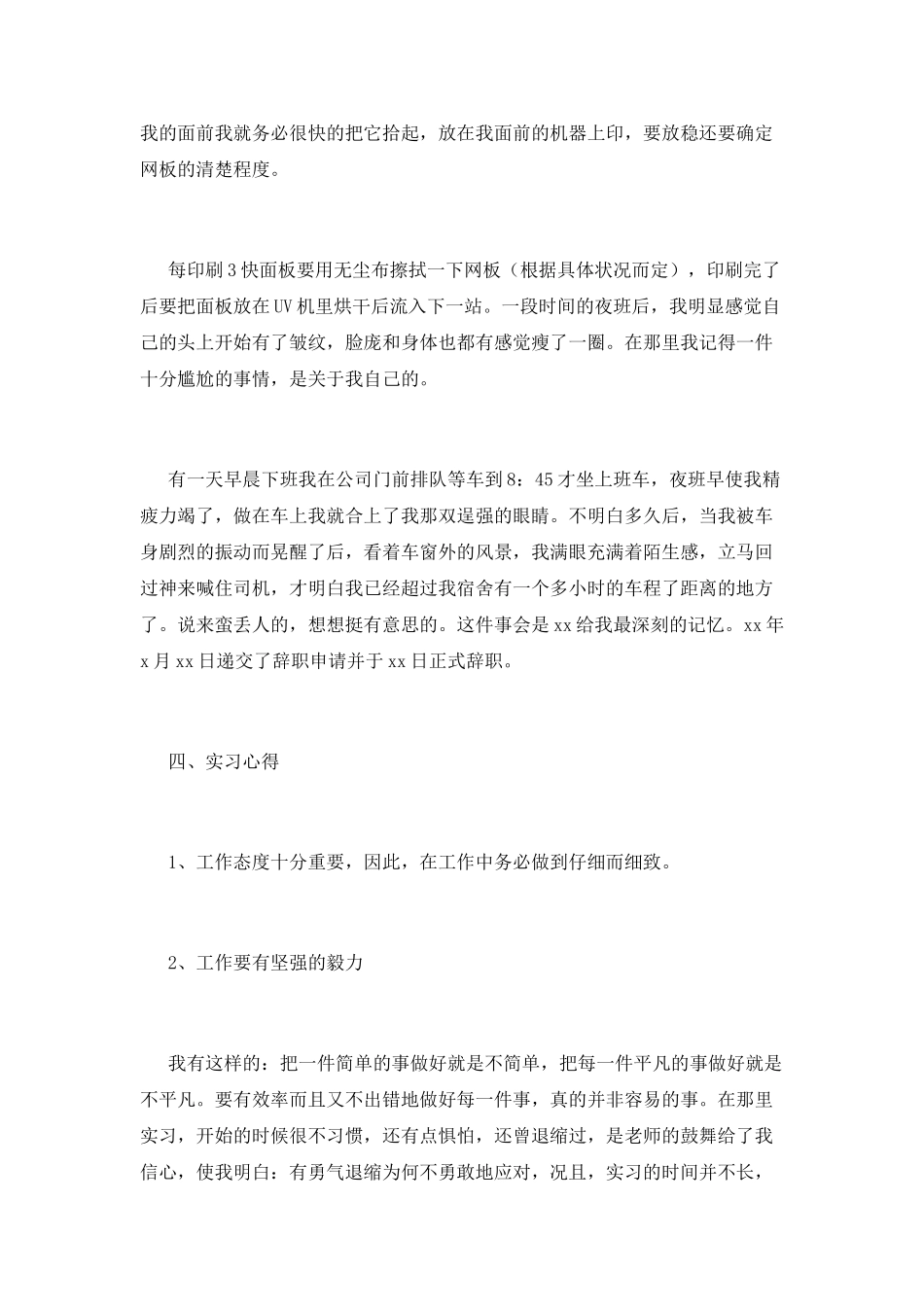 2025计算机专业实习报告(一)_第3页