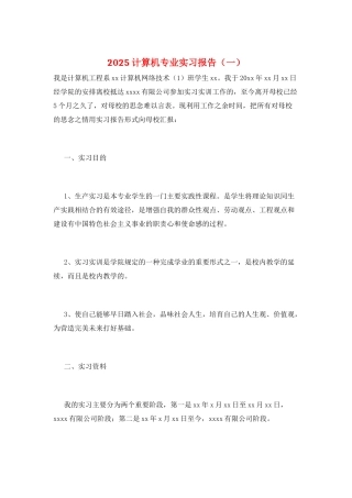 2025计算机专业实习报告(一)