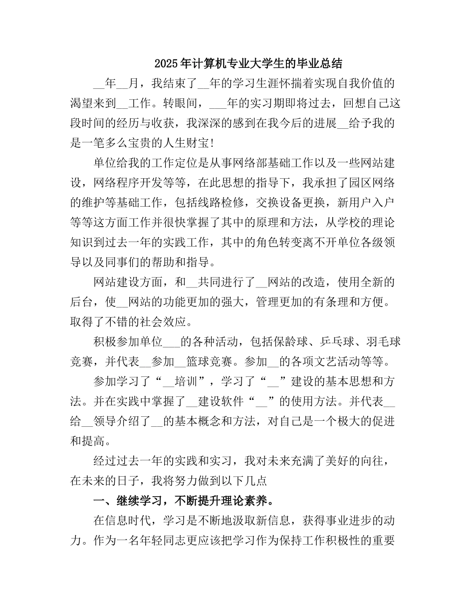 2025计算机专业大学生的毕业总结_第2页