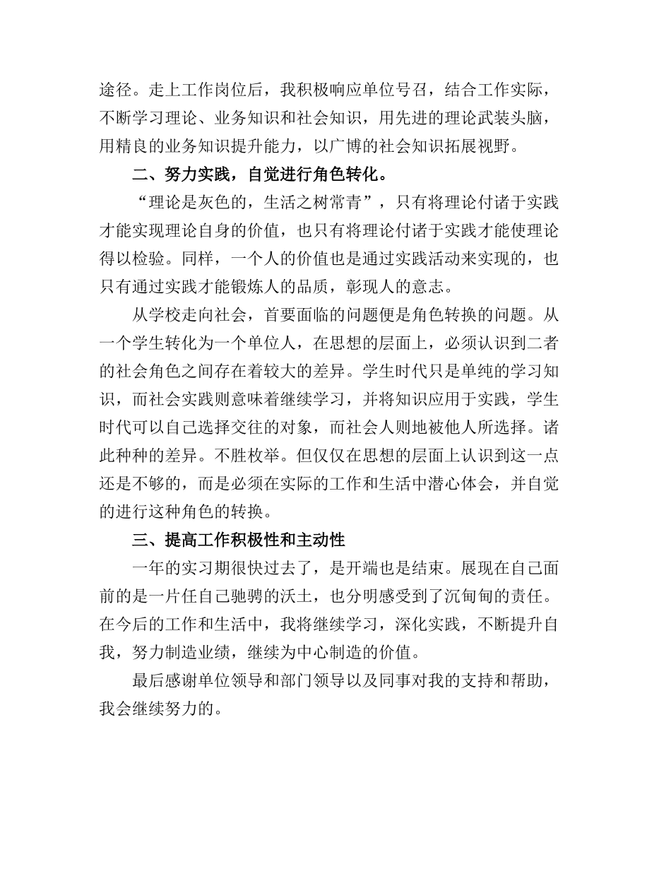 2025计算机专业大学生的毕业总结_第3页