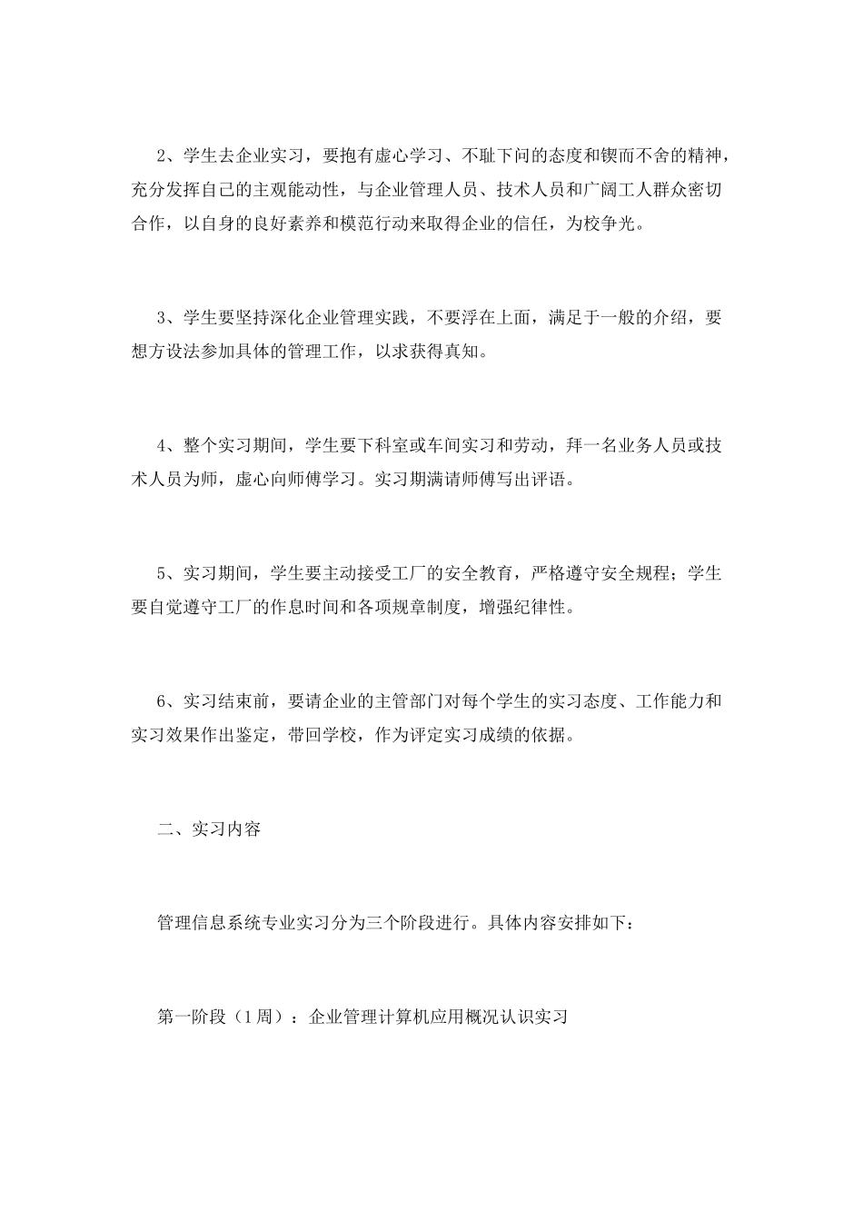 2025计算机专业实习报告(四)_第2页