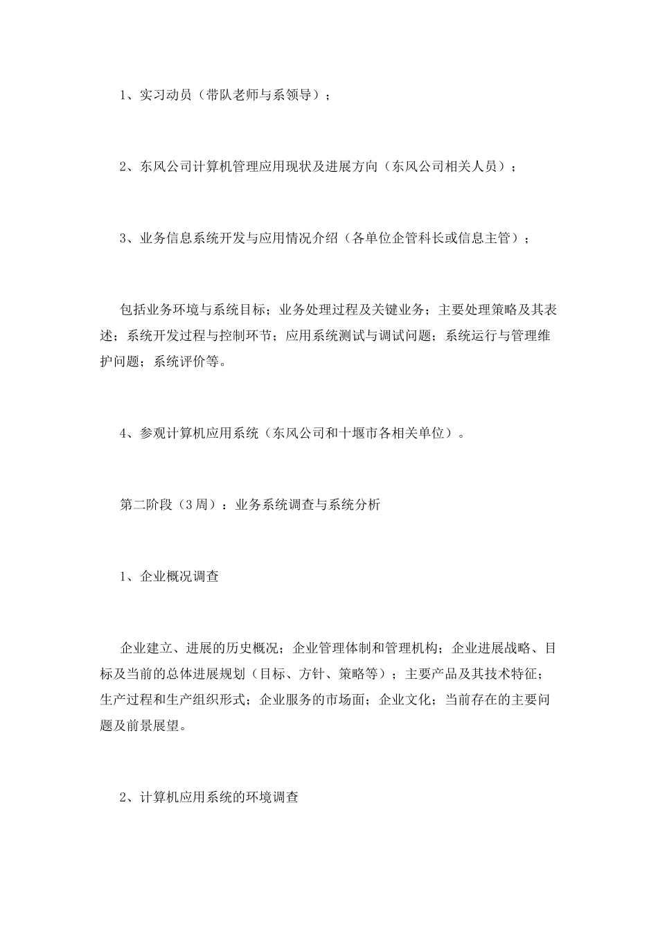 2025计算机专业实习报告(四)_第3页