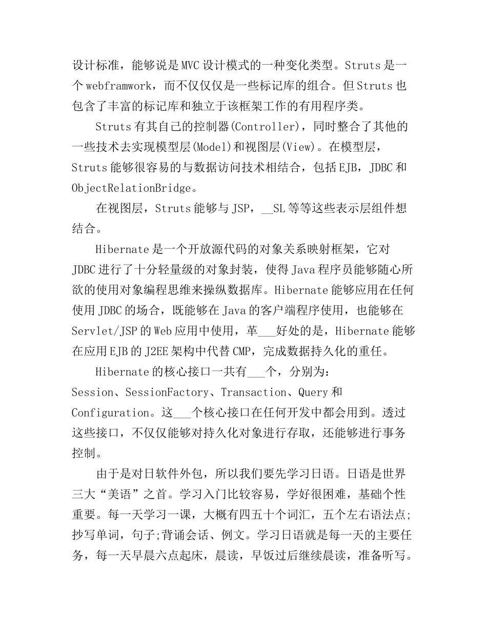 2025计算机专业大学生毕业实习总结_第3页