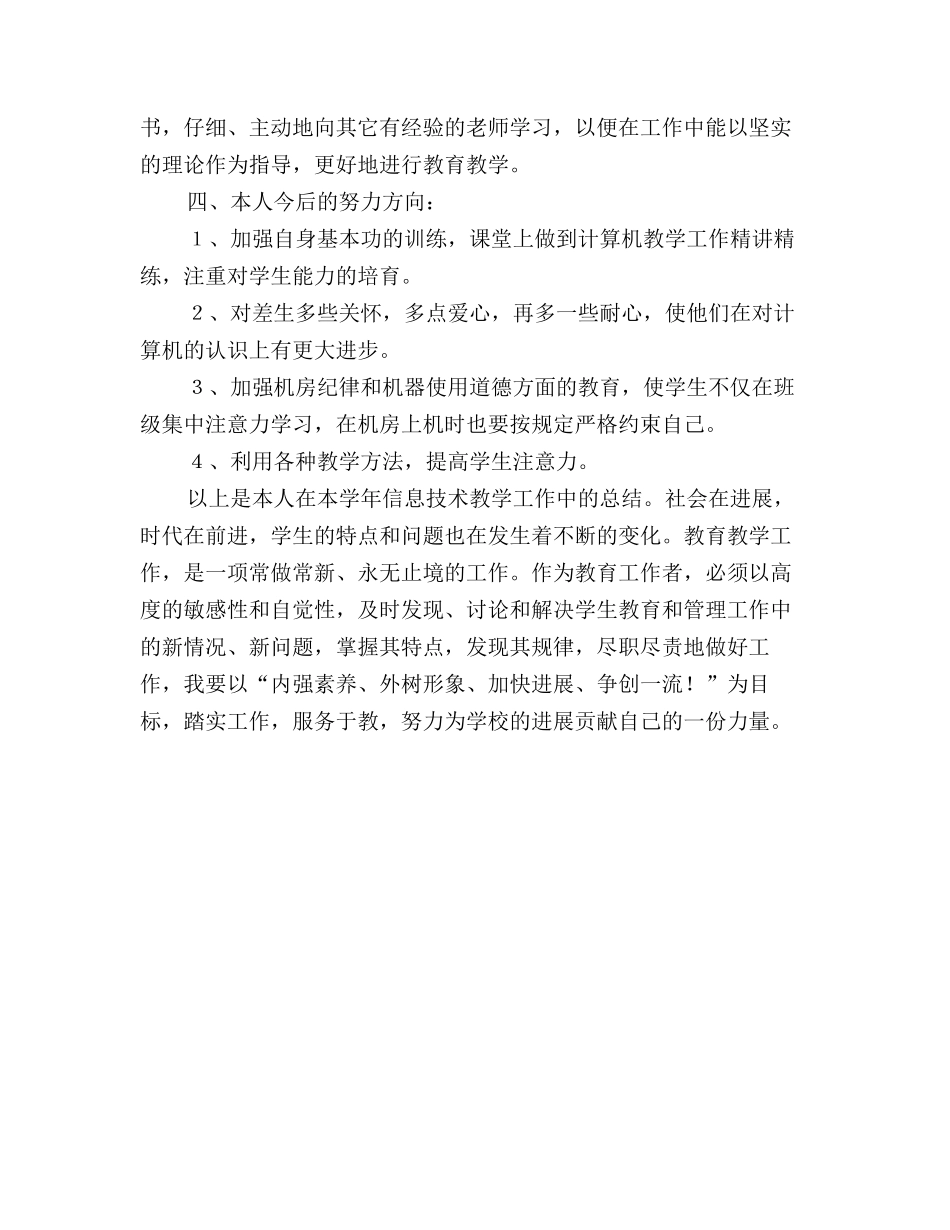 2025计算机专业教学个人工作总结_第3页