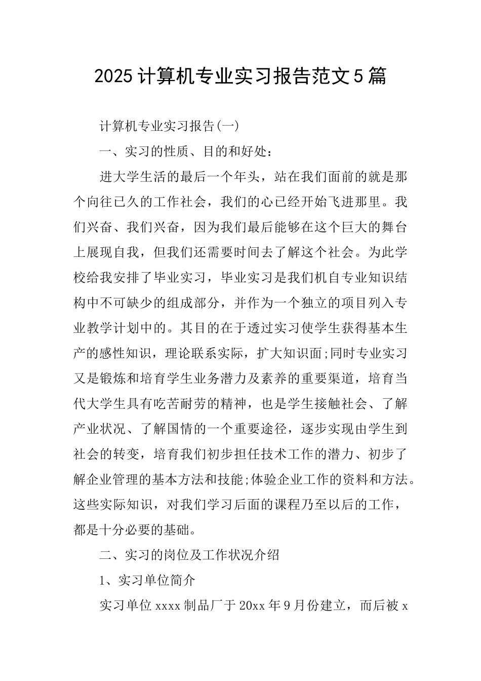 2025计算机专业实习报告范文5篇_第1页
