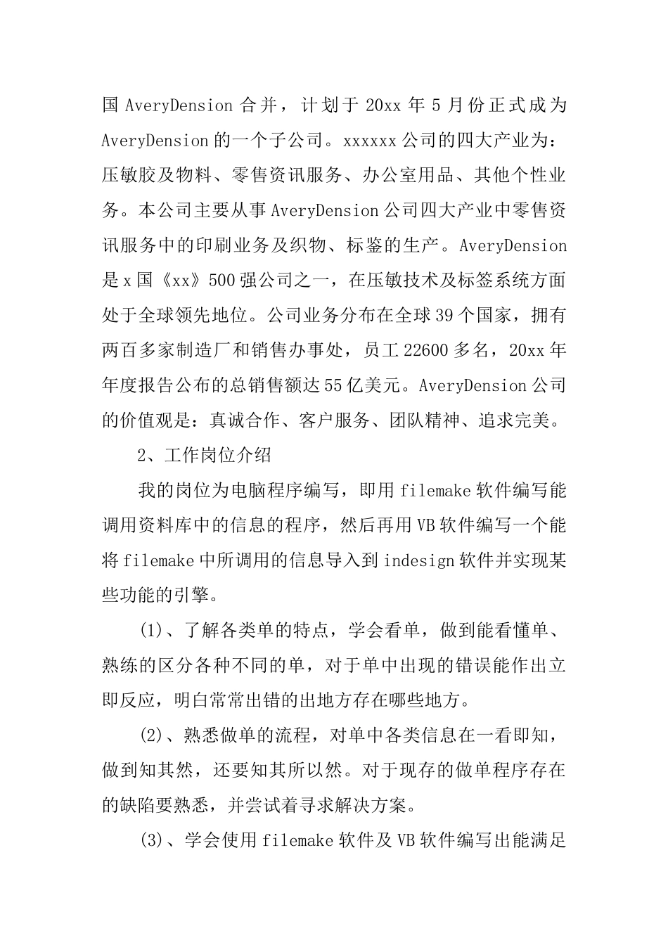 2025计算机专业实习报告范文5篇_第2页