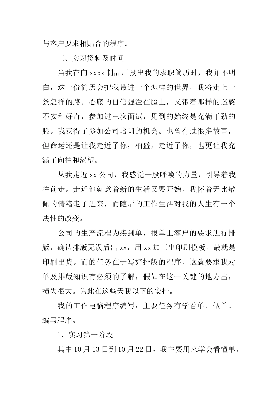 2025计算机专业实习报告范文5篇_第3页