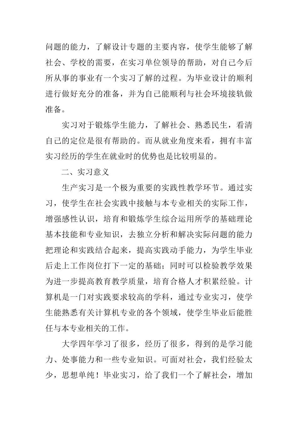 2025计算机专业实习报告3000字三篇_第2页