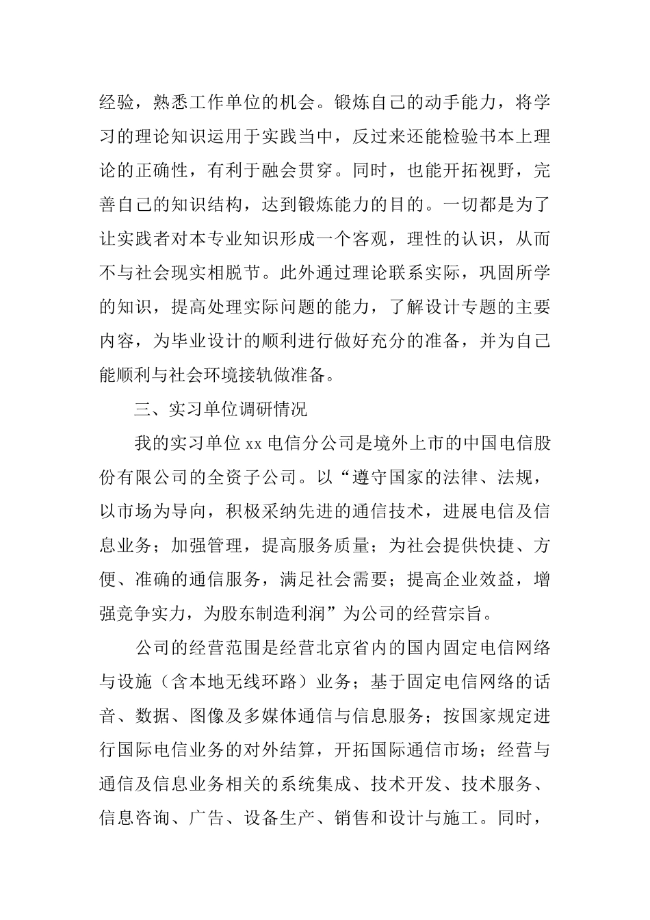 2025计算机专业实习报告3000字三篇_第3页