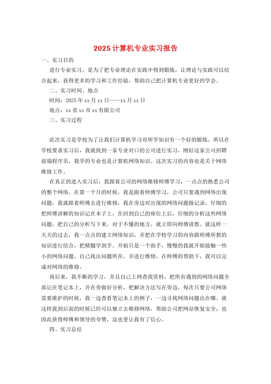 2025计算机专业实习报告_第1页