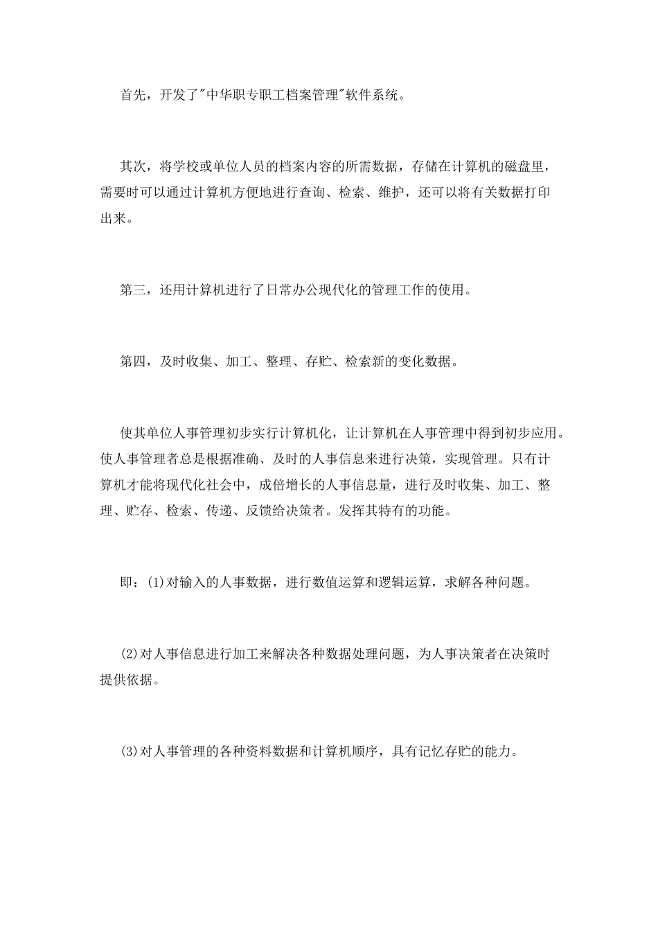 2025计算机专业实习报告总结范文_第2页