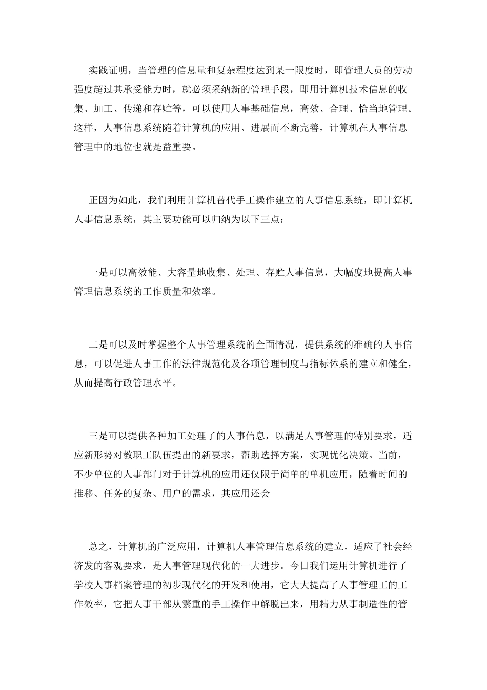 2025计算机专业实习报告总结范文_第3页