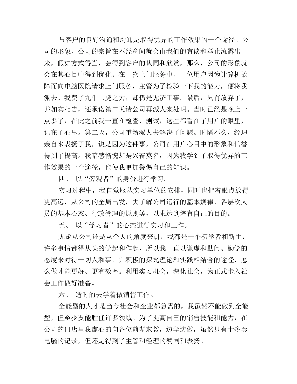 2025计算机专业毕业实习总结_第2页