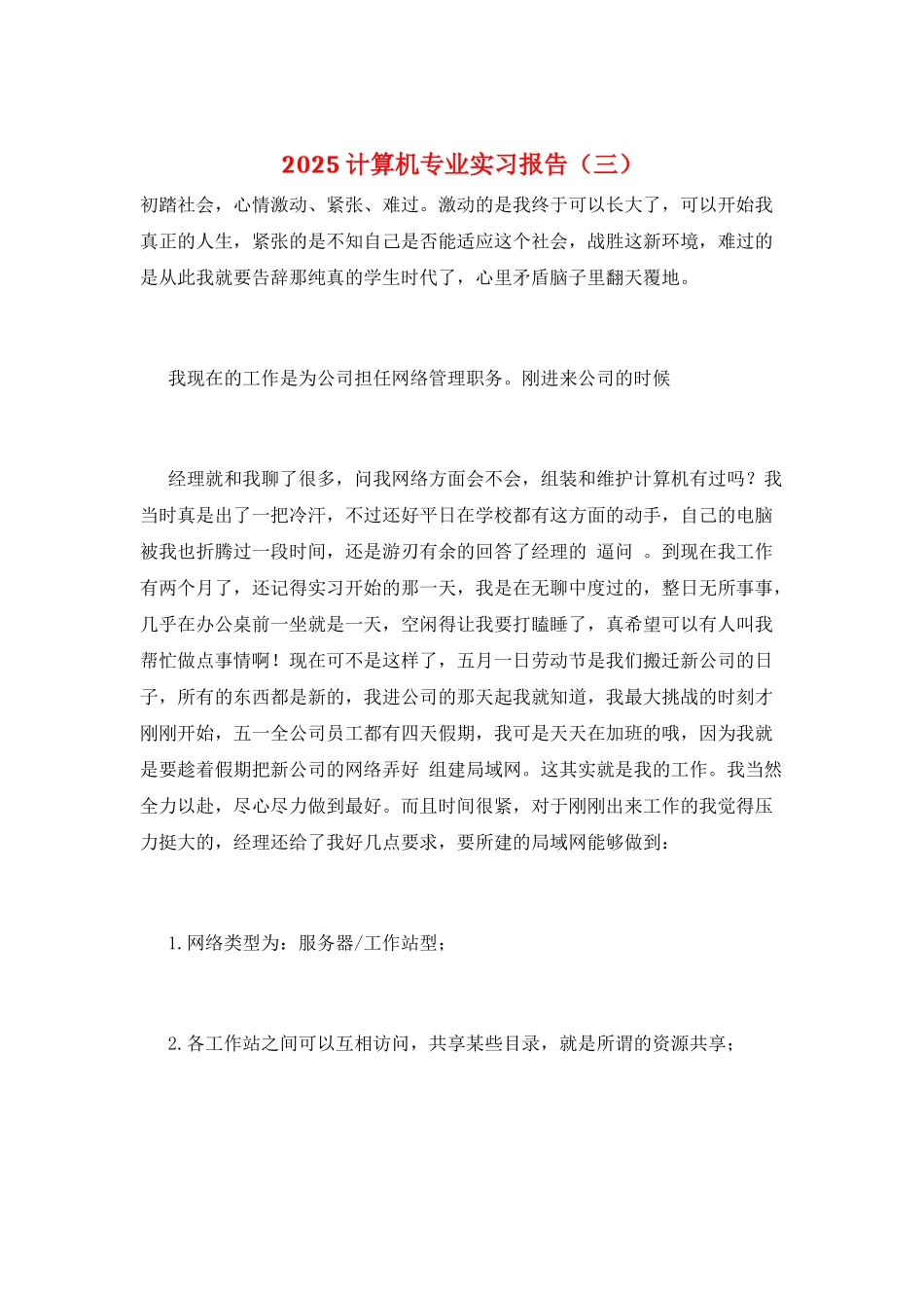 2025计算机专业实习报告(三)_第1页