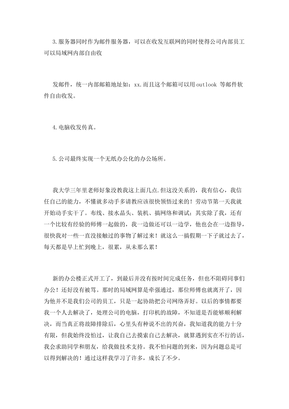 2025计算机专业实习报告(三)_第2页