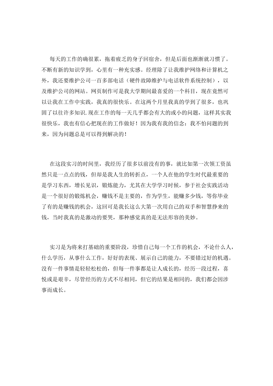 2025计算机专业实习报告(三)_第3页