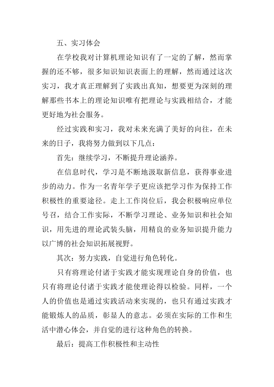 2025计算机专业毕业实习报告总结_第2页