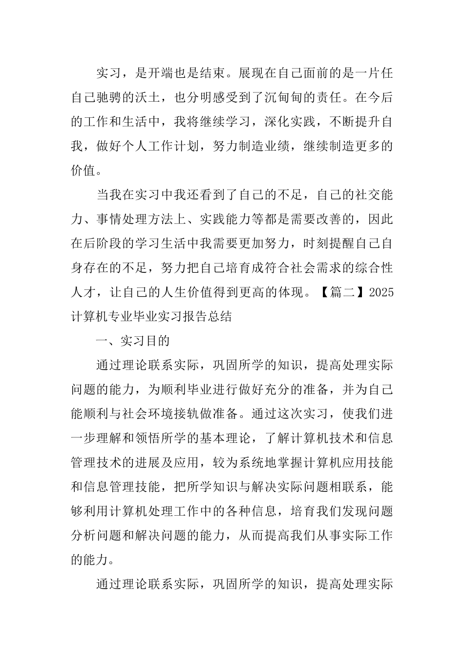 2025计算机专业毕业实习报告总结_第3页