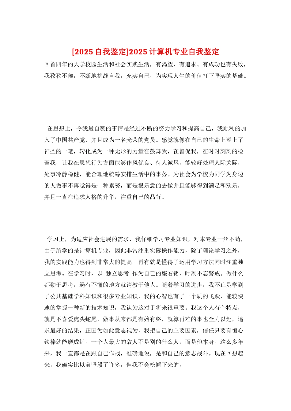 2025计算机专业自我鉴定_第1页