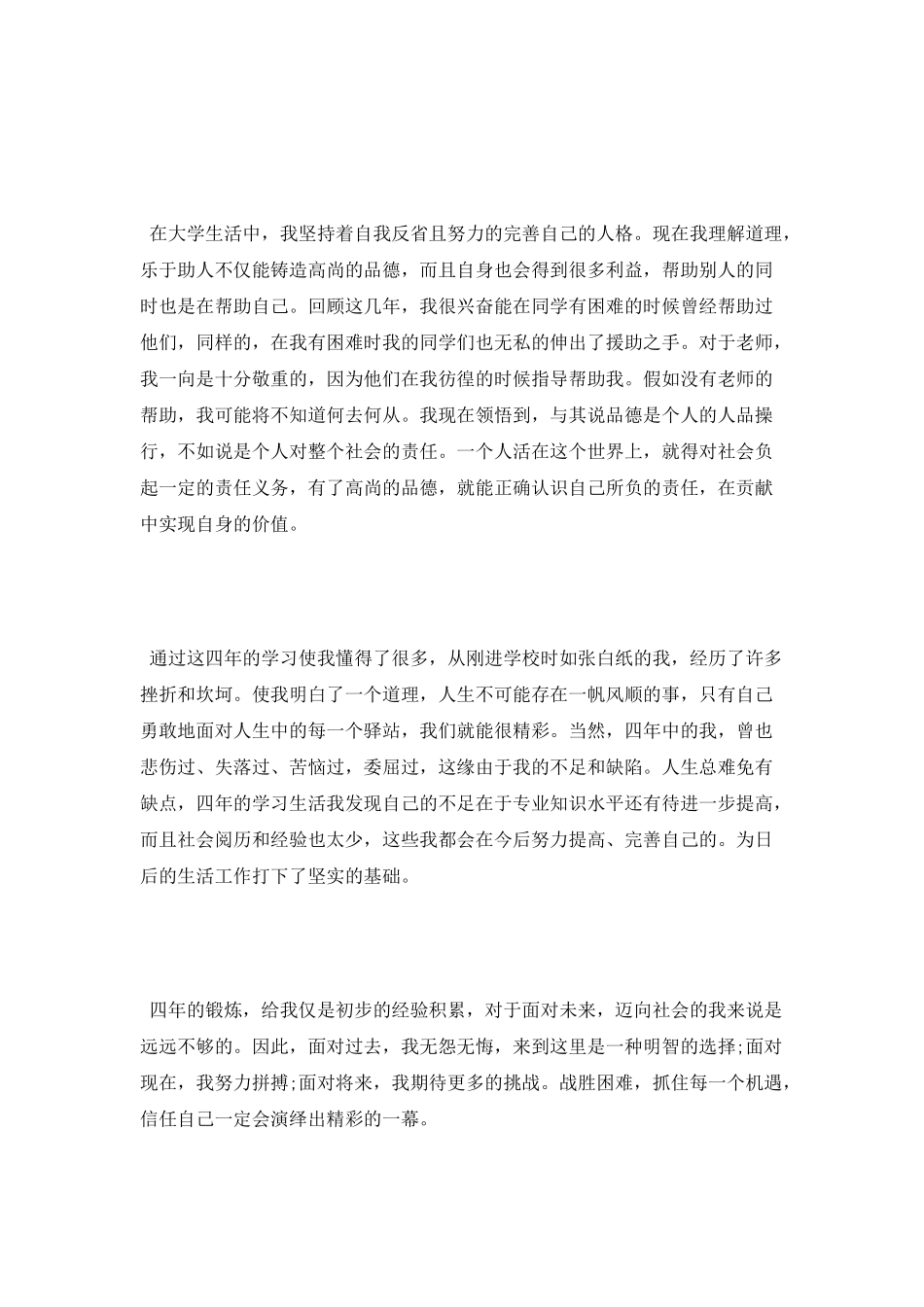 2025计算机专业自我鉴定_第2页