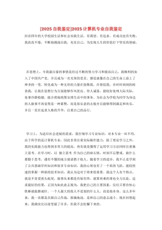2025计算机专业自我鉴定