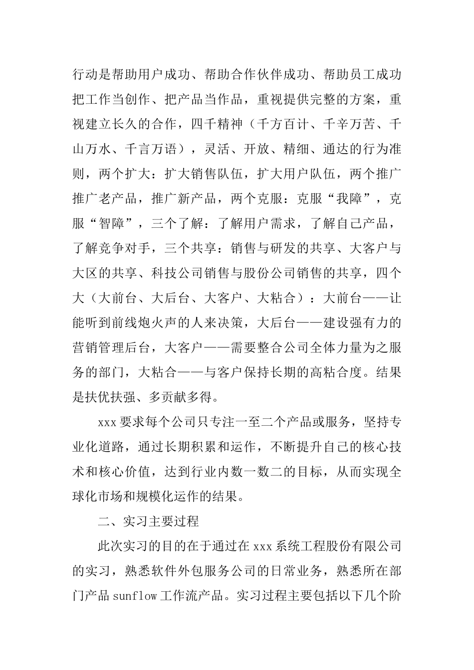 2025计算机专业顶岗实习总结报告5篇_第2页