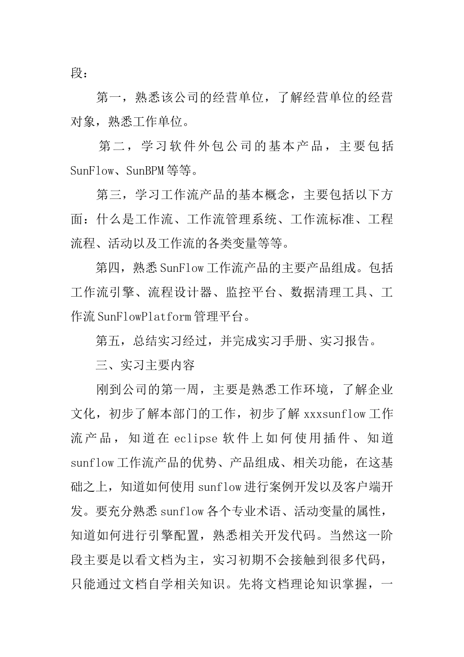 2025计算机专业顶岗实习总结报告5篇_第3页