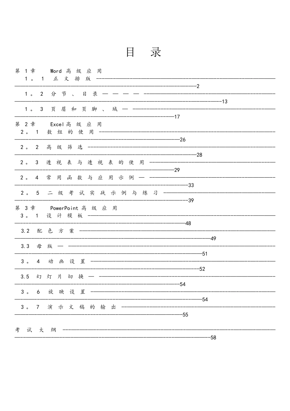 2025计算机二级MS--office--考试资料_第1页