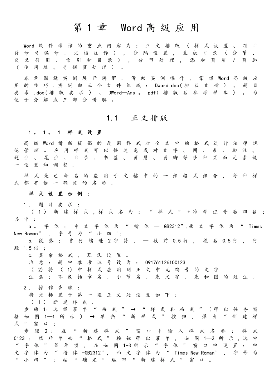 2025计算机二级MS--office--考试资料_第2页