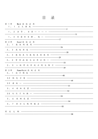 2025计算机二级MS--office--考试资料