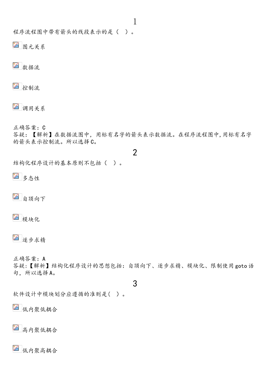 2025计算机二级MS-Office真题20_第1页