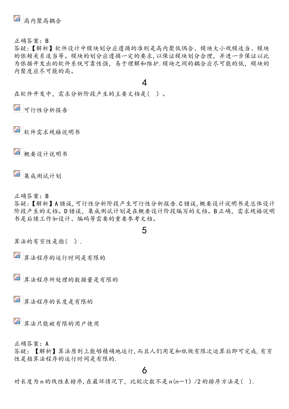 2025计算机二级MS-Office真题20_第2页