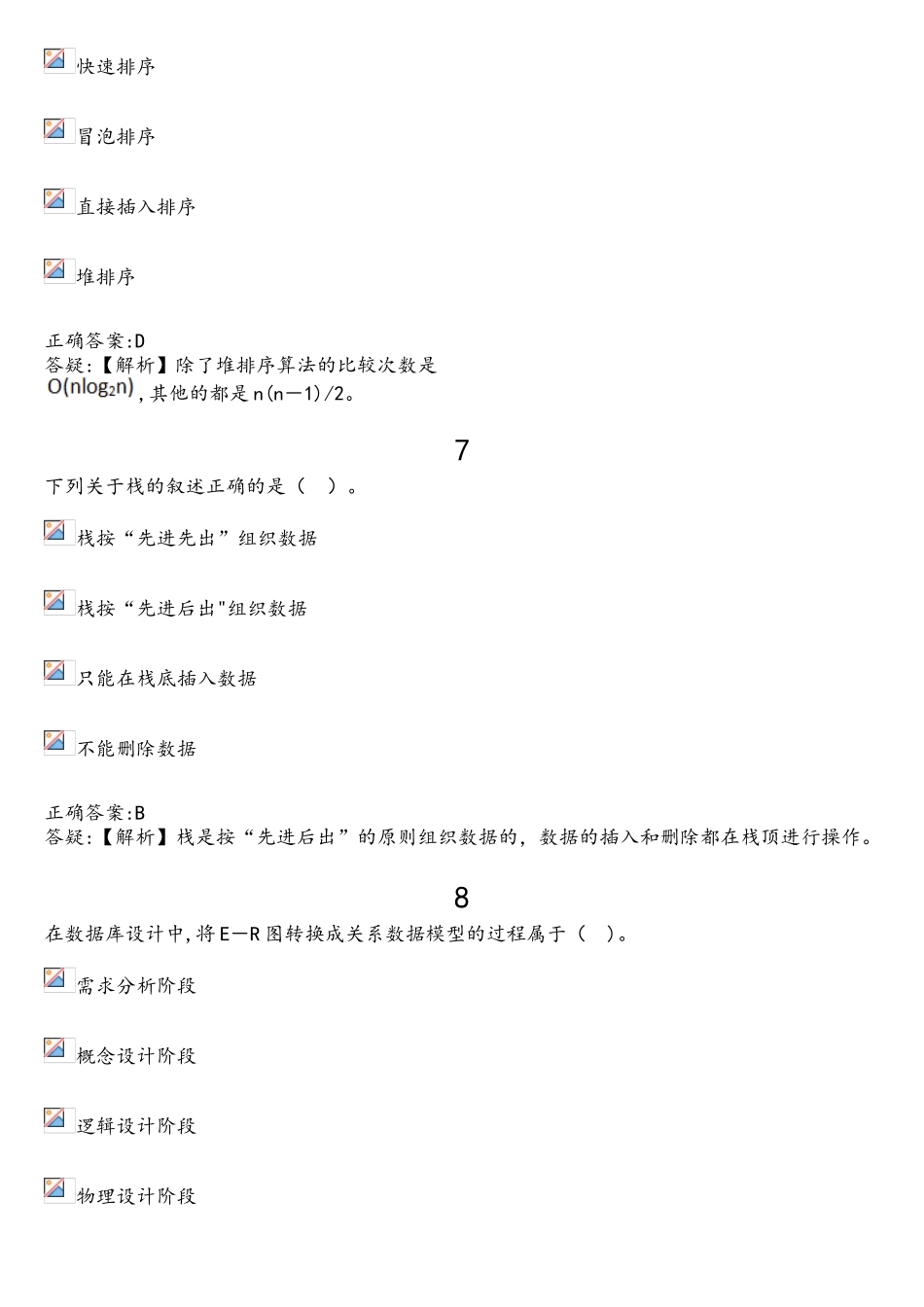 2025计算机二级MS-Office真题20_第3页