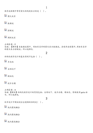 2025计算机二级MS-Office真题20