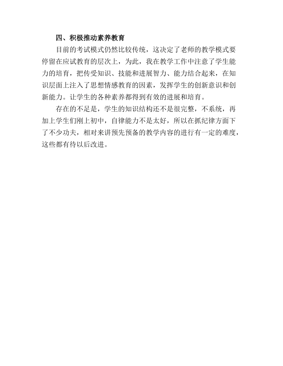 2025计算机信息技术教学工作总结_第3页