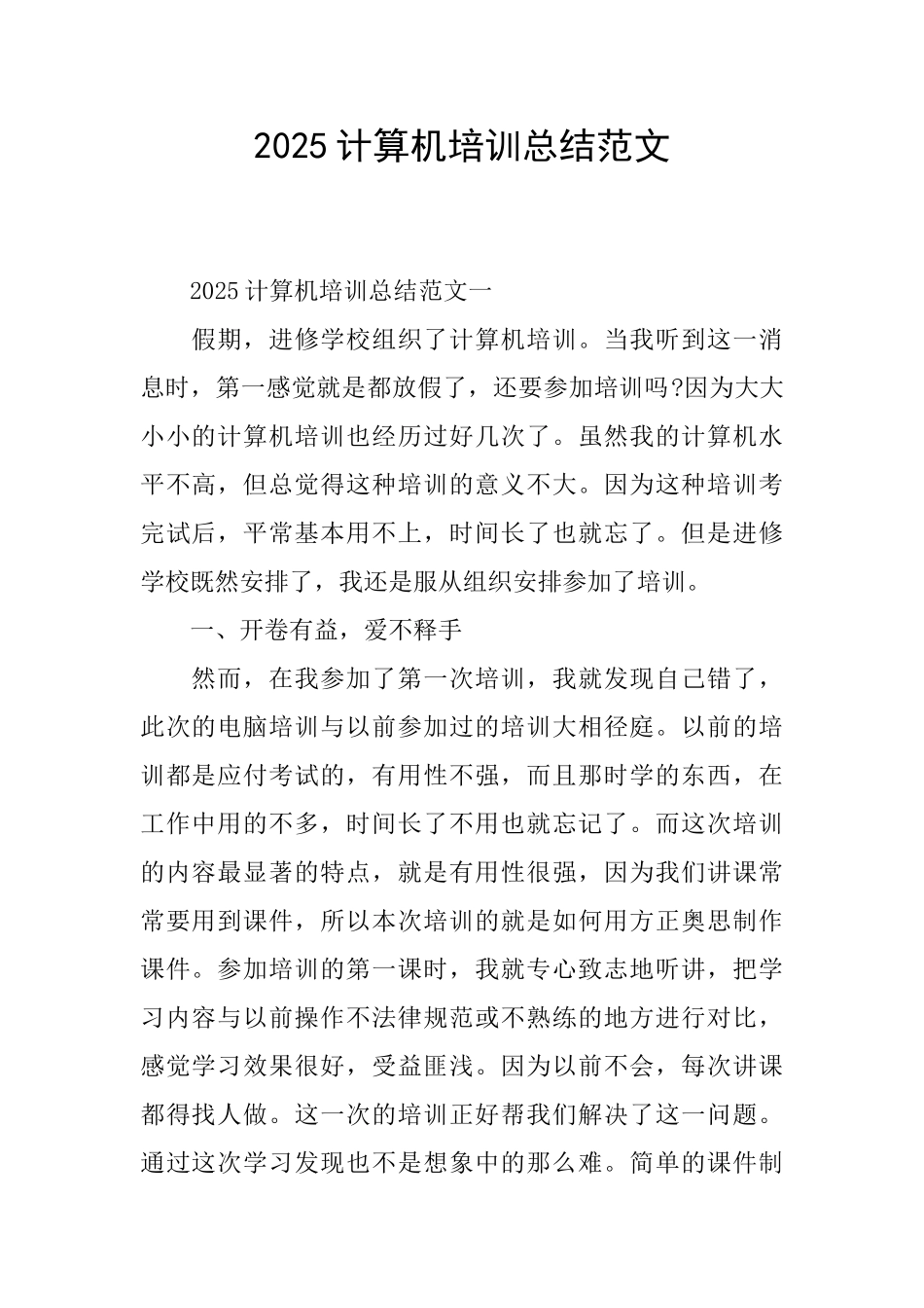 2025计算机培训总结范文_第1页