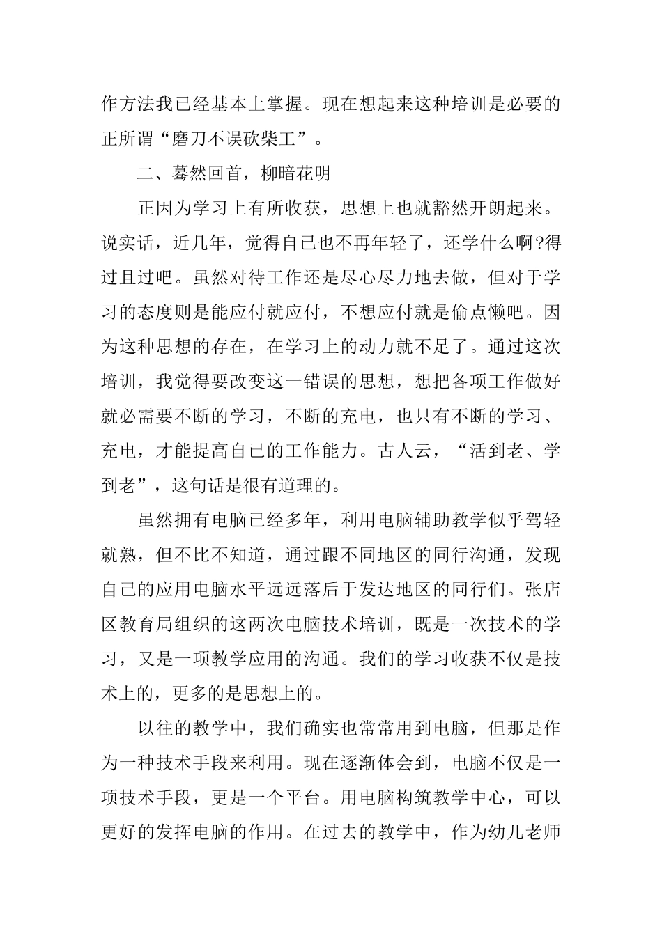 2025计算机培训总结范文_第2页