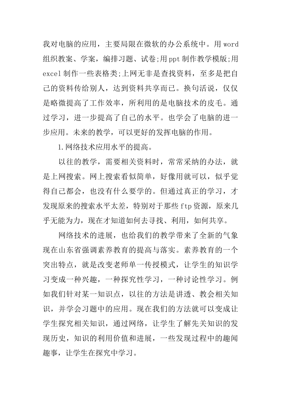 2025计算机培训总结范文_第3页