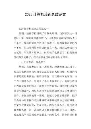 2025计算机培训总结范文