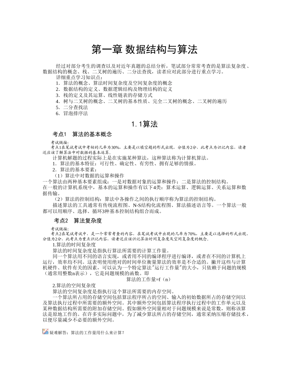 2025计算机二级公共基础知识完整_第1页