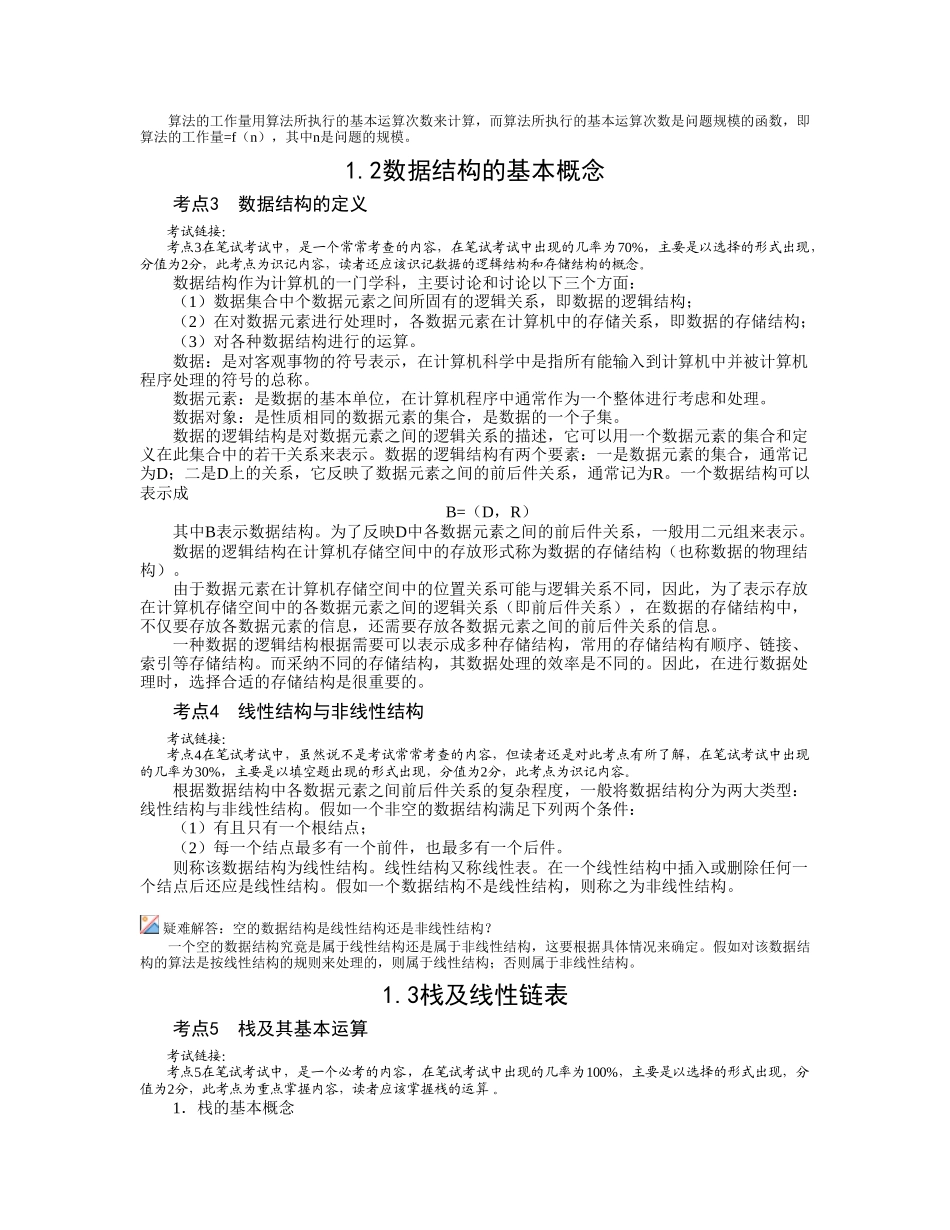 2025计算机二级公共基础知识完整_第2页