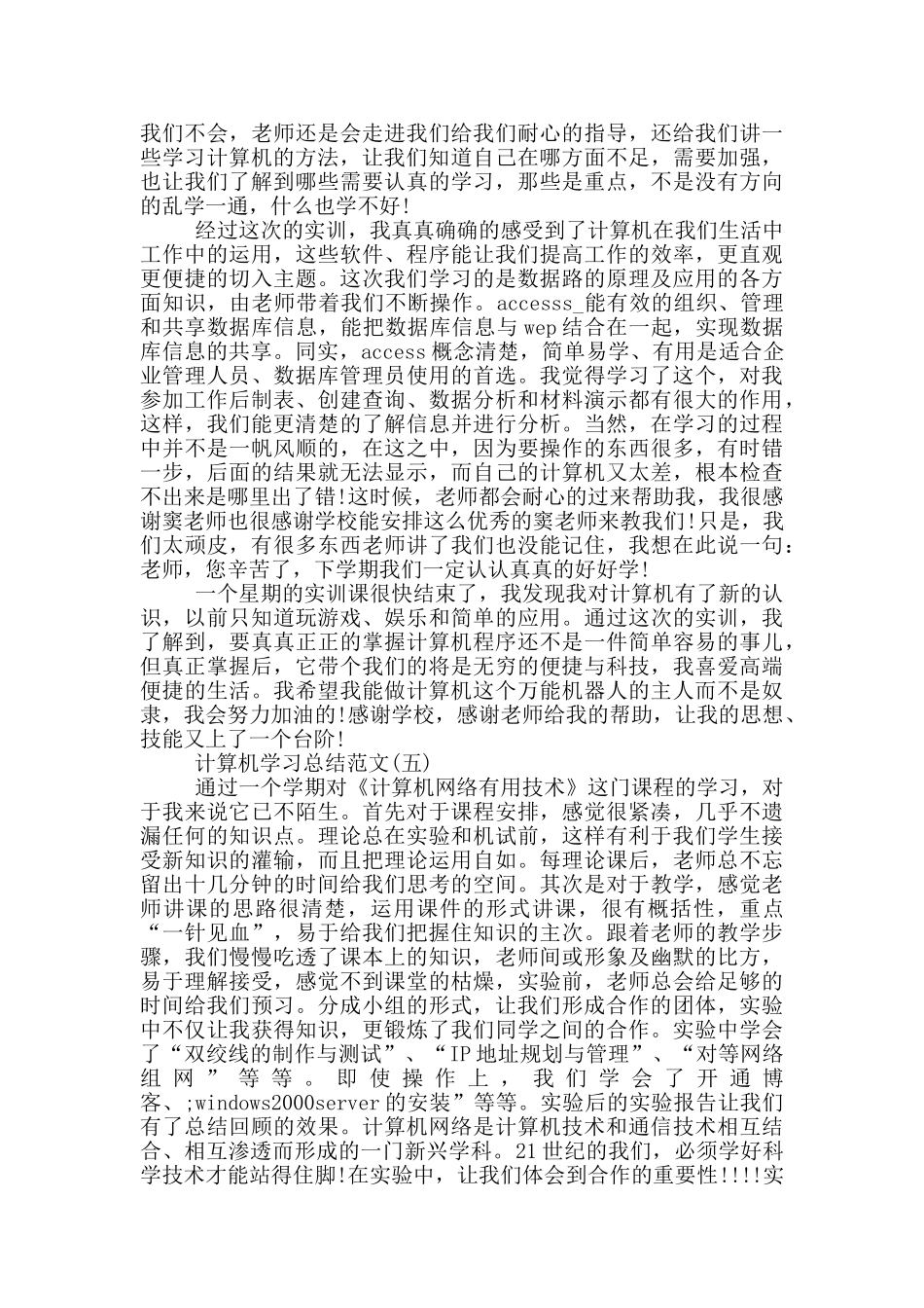 2025计算机学习总结报告范文_第2页
