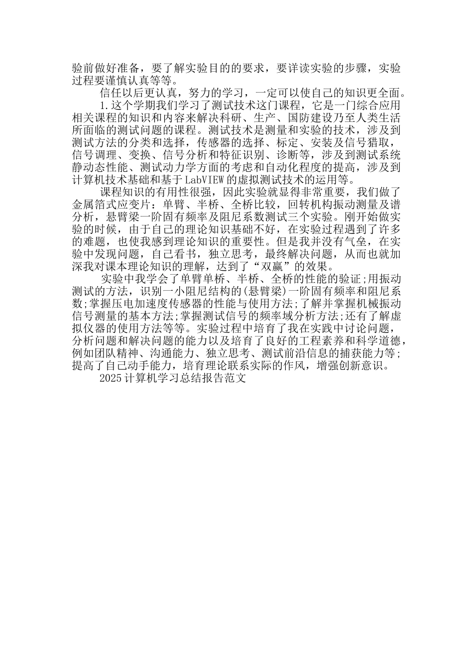 2025计算机学习总结报告范文_第3页