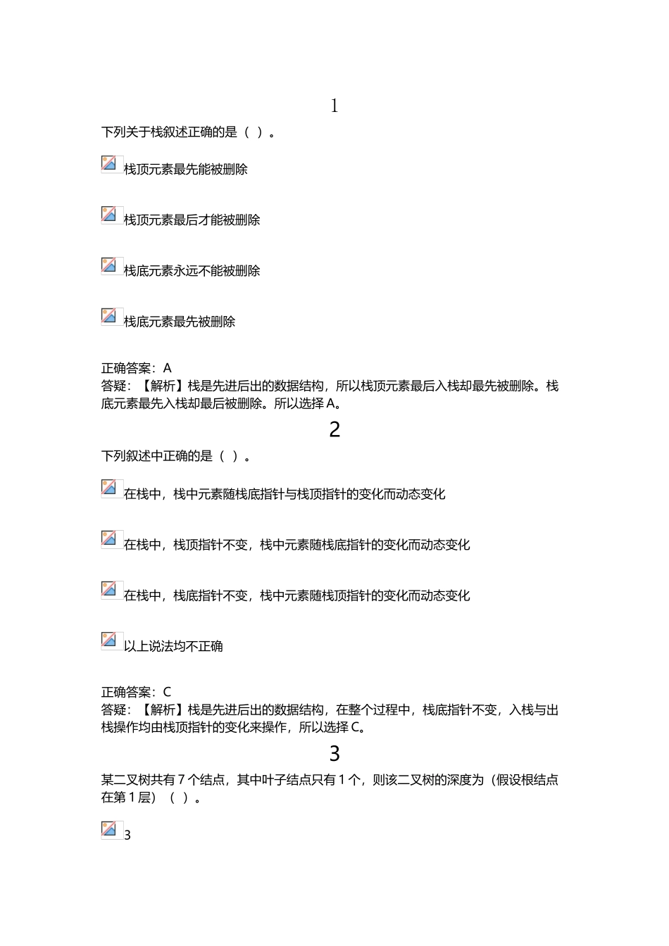 2025计算机二级MSOffice真题8_第1页