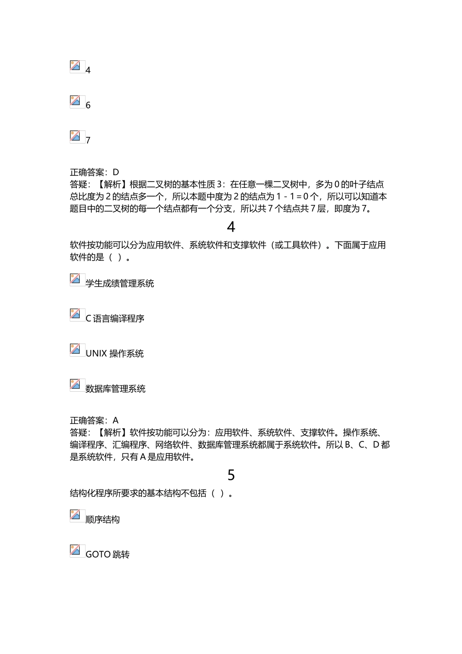 2025计算机二级MSOffice真题8_第2页