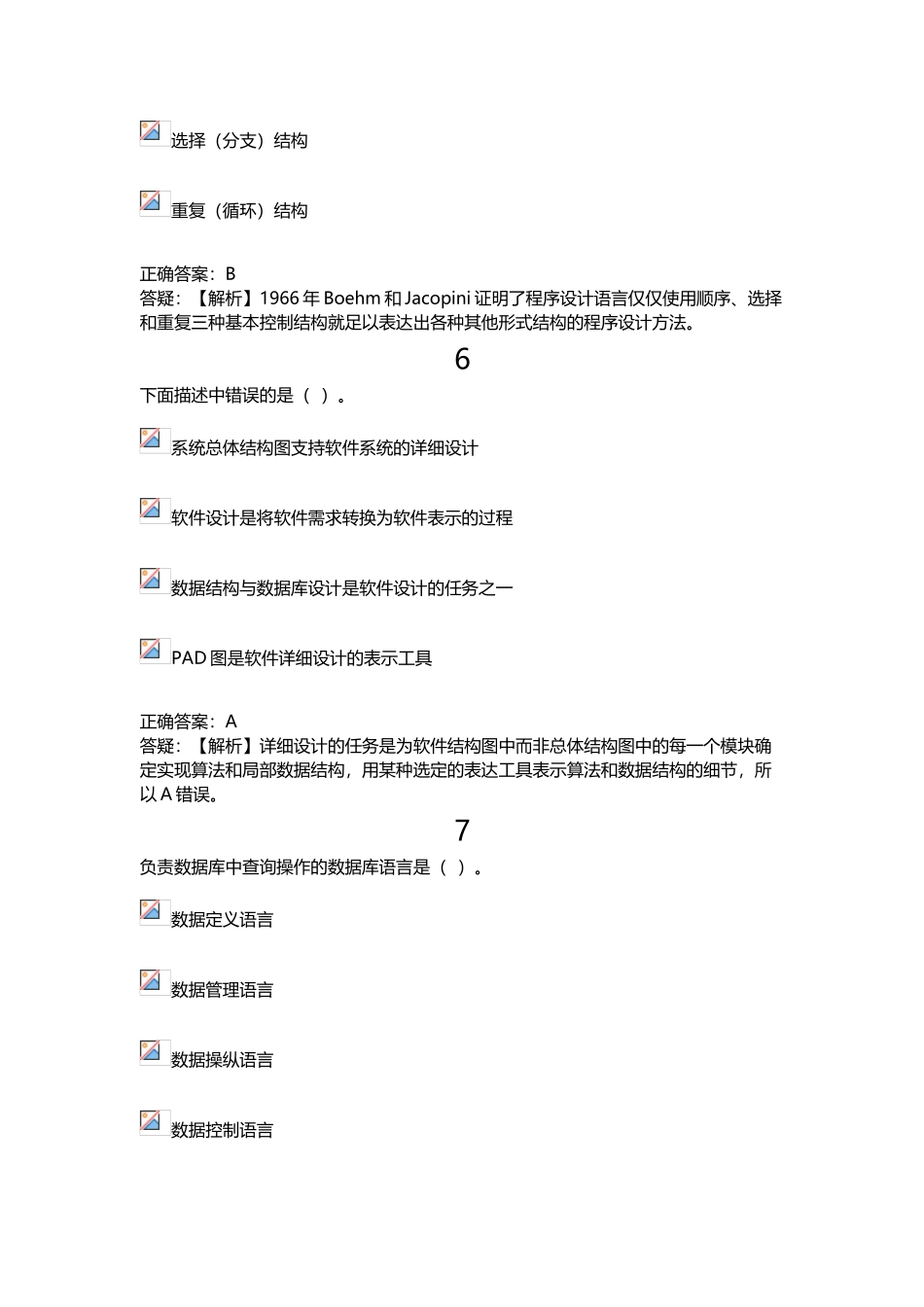 2025计算机二级MSOffice真题8_第3页